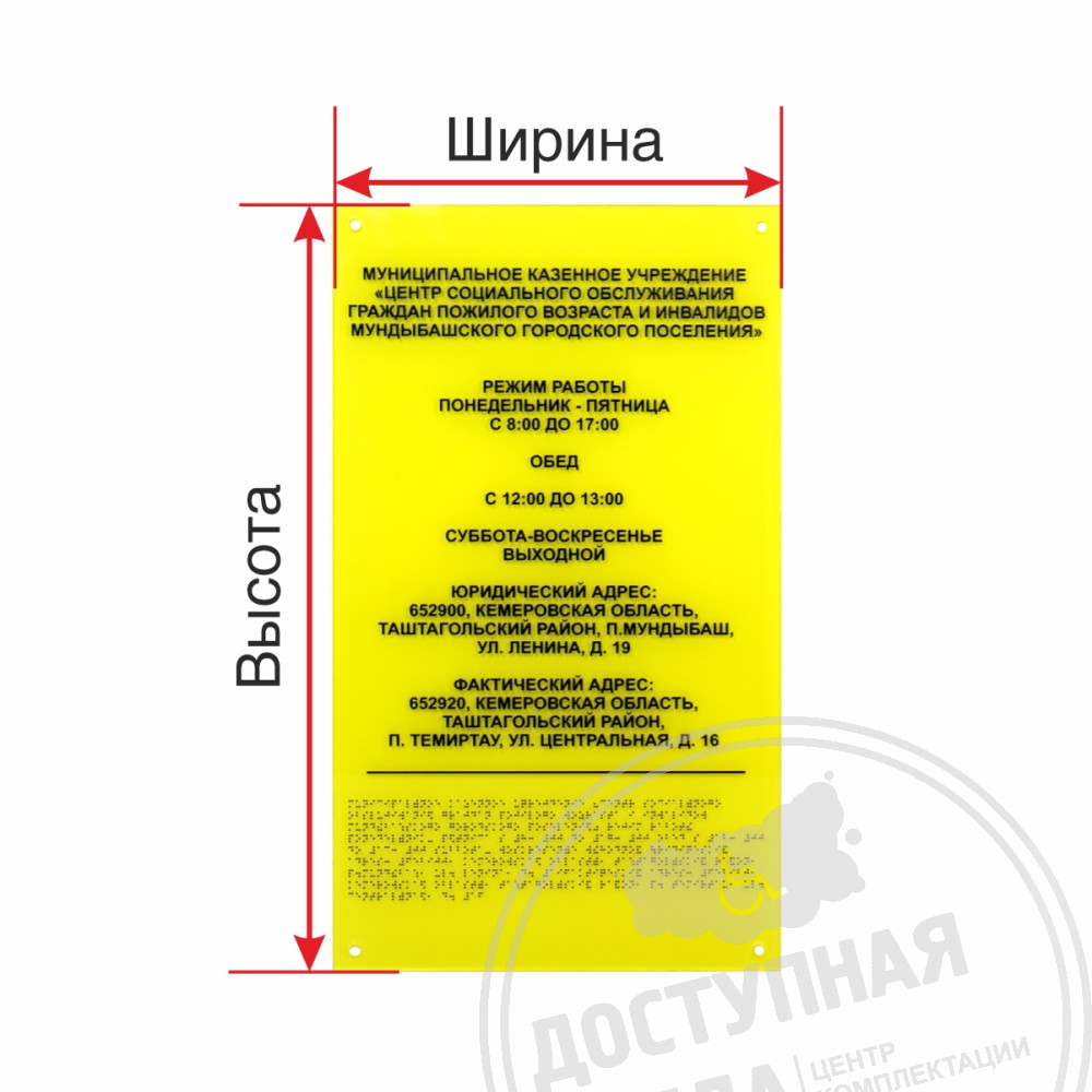 Табличка тактильная на оргстекле: цена 0 ₽, оптом, арт. 901-2-ORG8